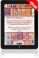 E-book - СЕМПЛИЧЕМЕНТЕ ИЛЬ ПРИМО - Simply the first